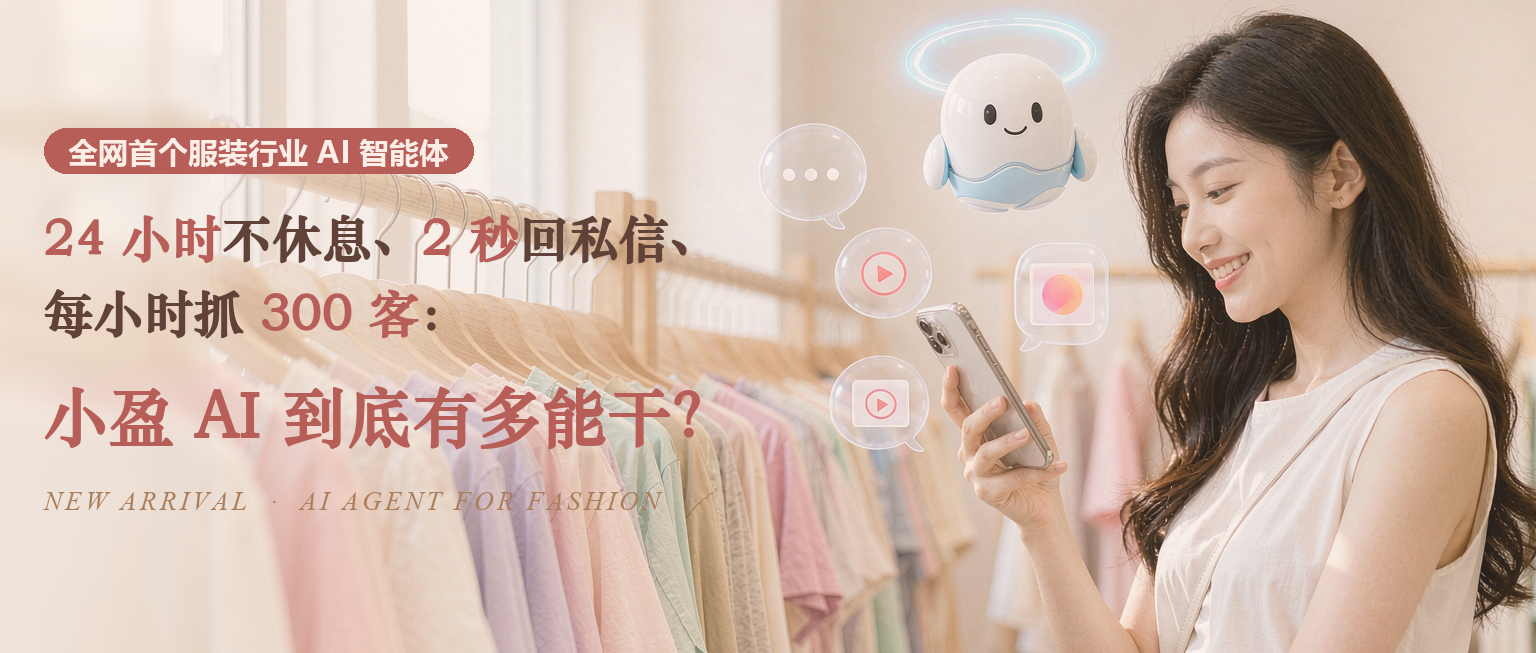 24小时不休息、2秒回私信、每小时抓300客:小盈AI到底有多能干?