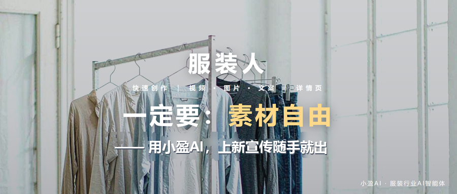 用小盈AI，上新宣传随手就出！