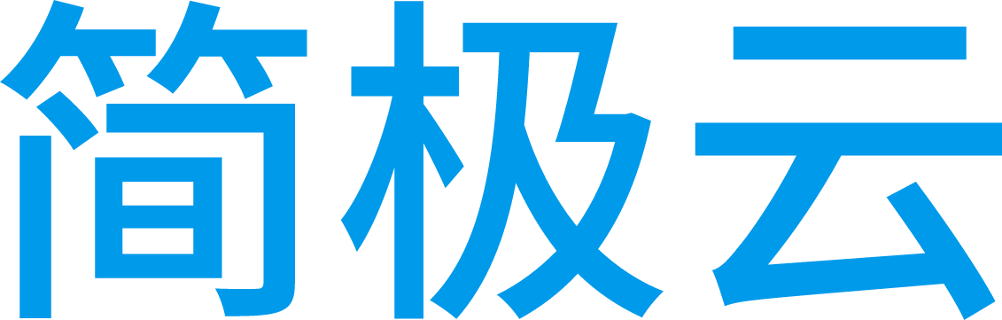 简极云
